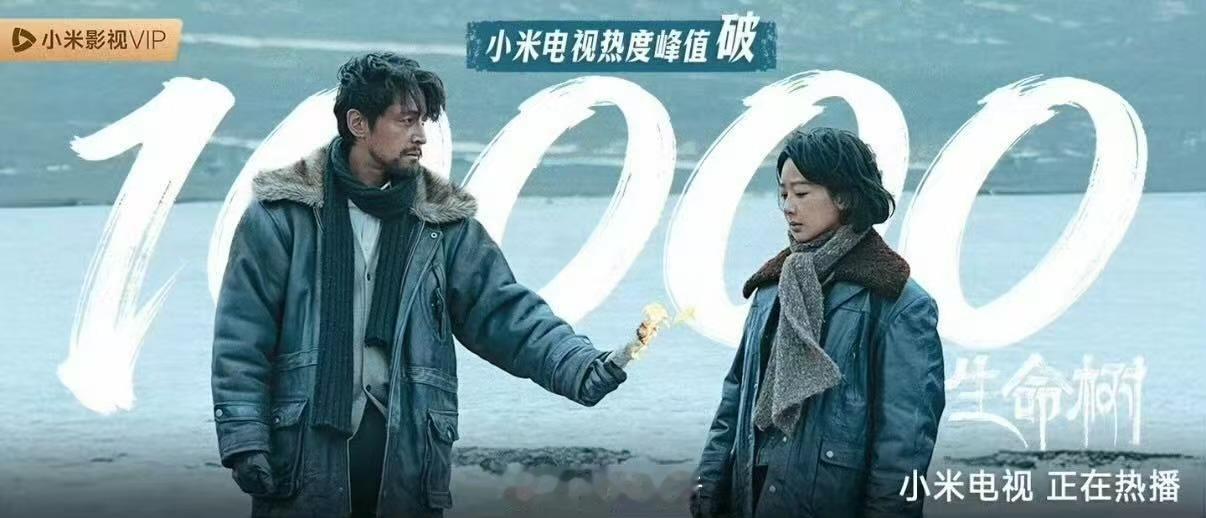 生命树小米电视热度值破万杨紫生命树小米电视热度值破万杨紫生命树小米电视热度值破万