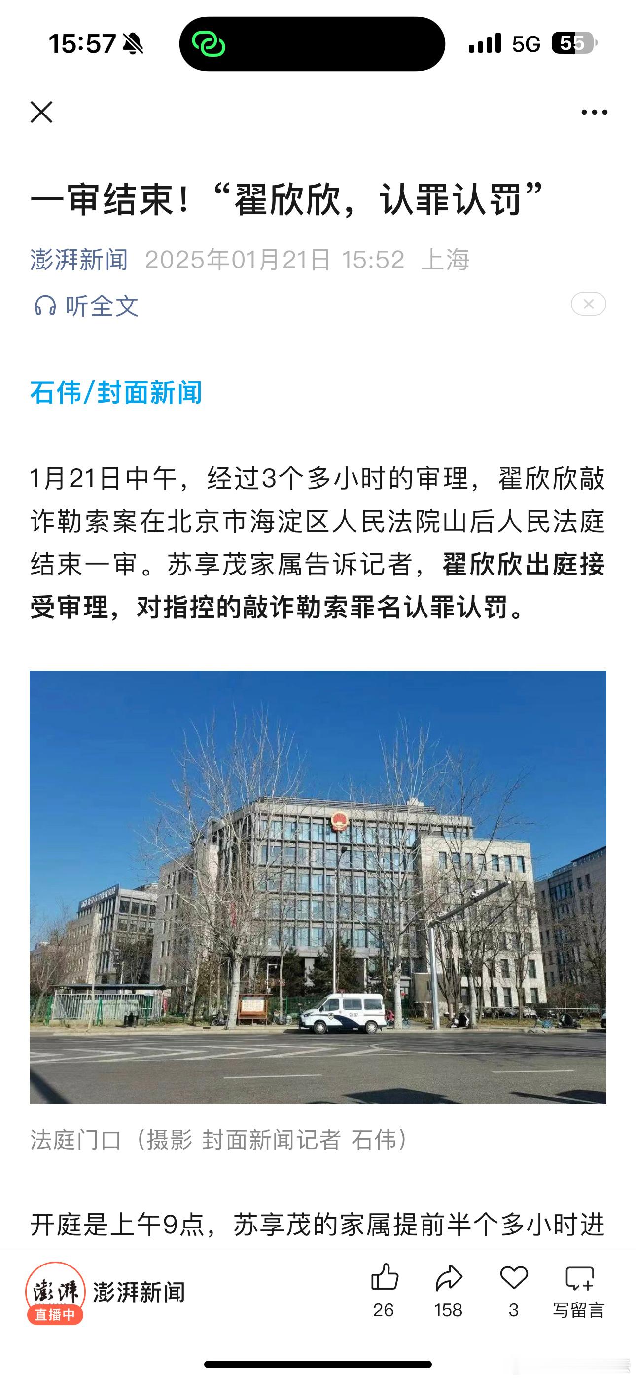 翟欣欣涉嫌敲诈勒索案今日开庭 最新消息：翟欣欣，认罪认罚。此前披露的信息显示，翟