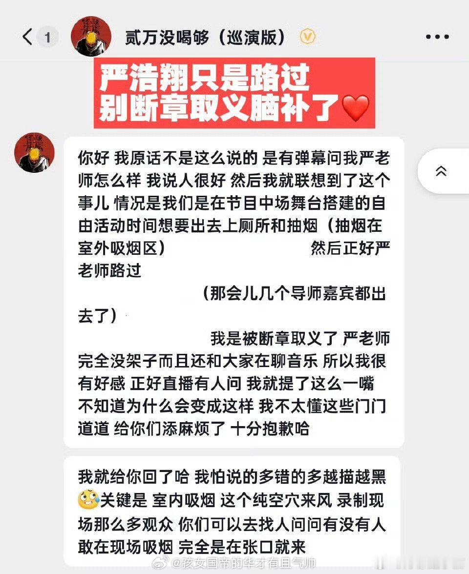 别断章取义了好不贰万曝严浩翔补妆为他们争取吸烟时间