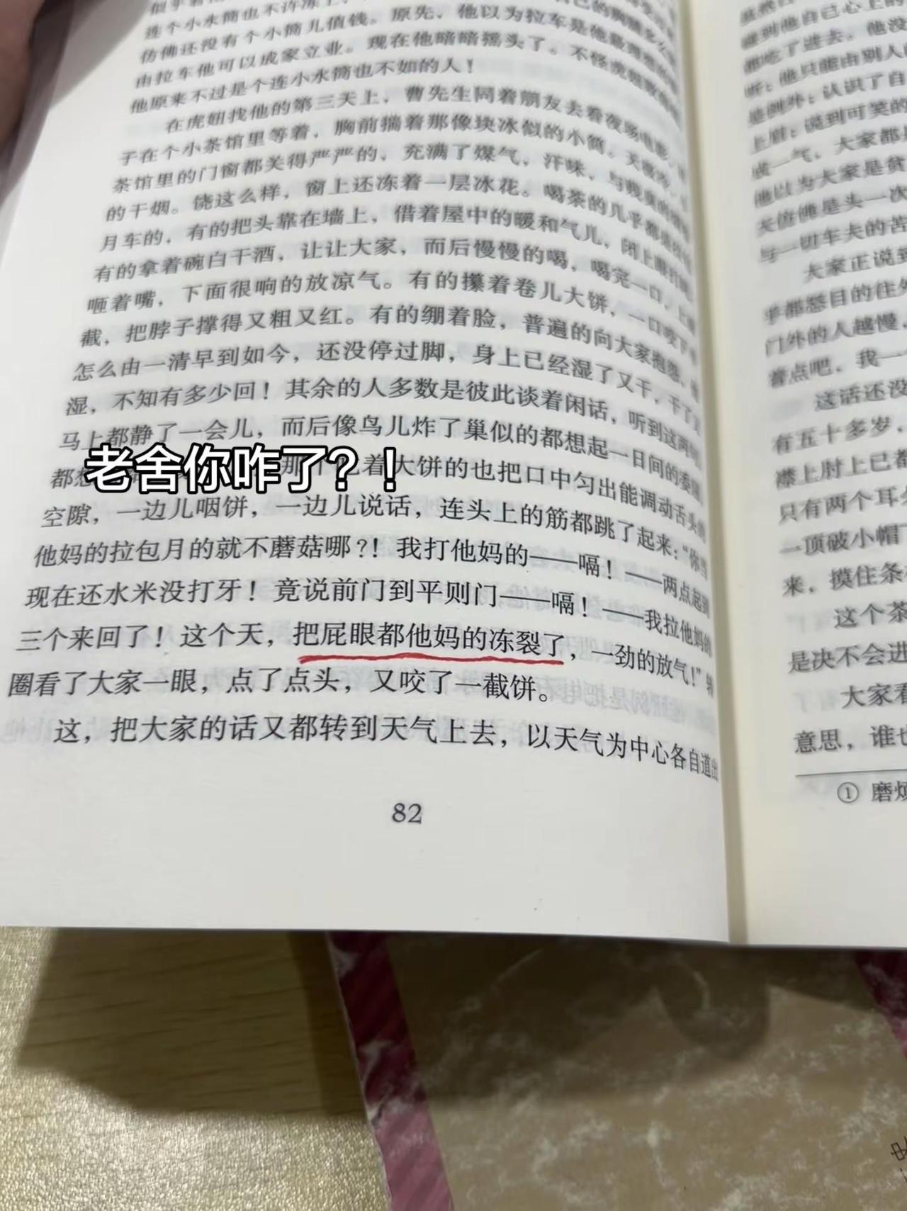 老舍，你咋了？