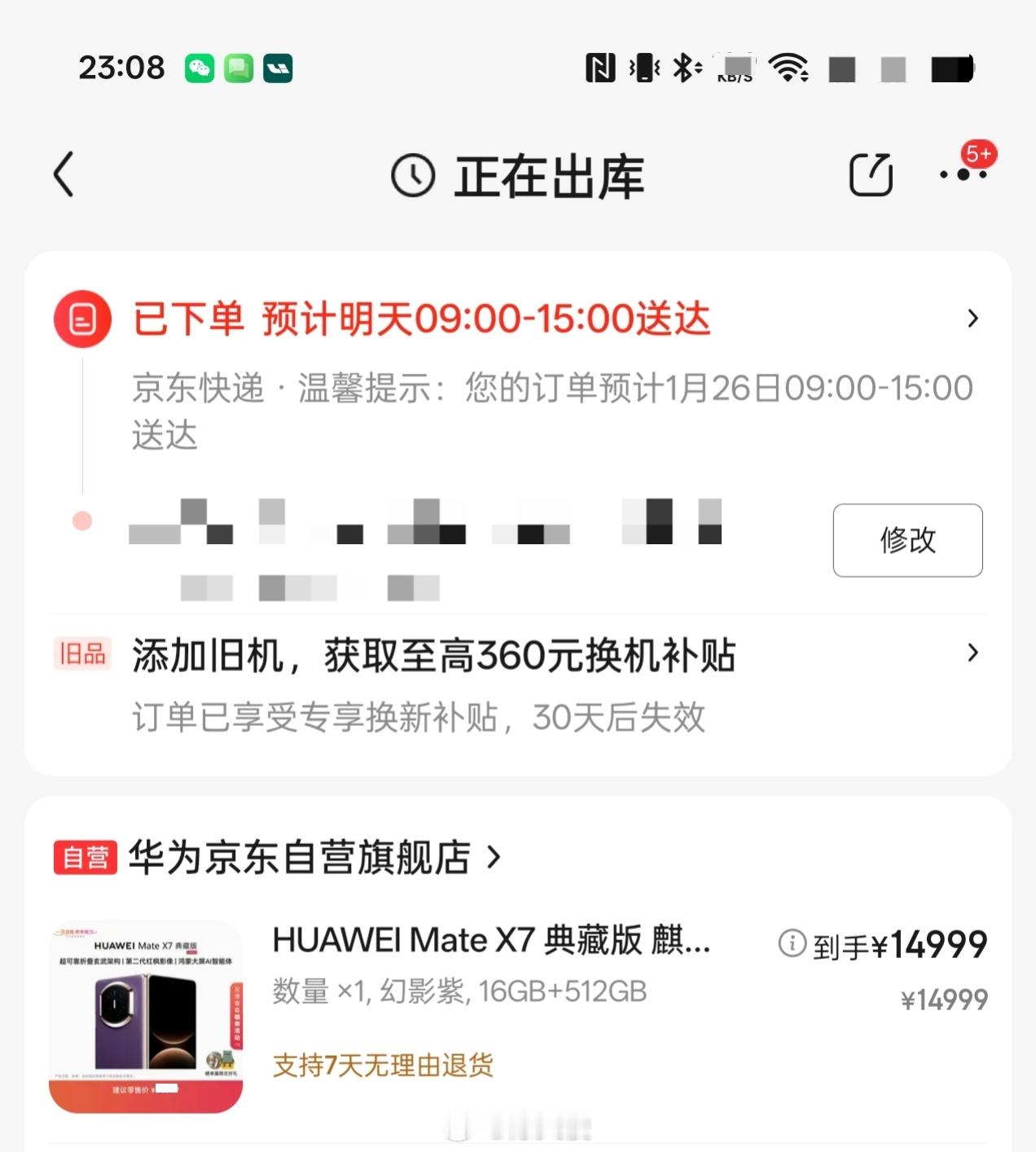 我关注的是Mate X7 典藏版终于有货可以随便买了