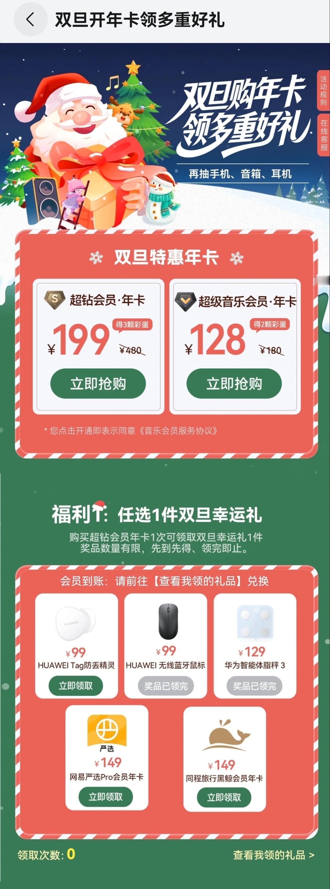 要说这次双旦的仪式感还是得看华为音乐！华为音乐的元旦歌单真是太懂我想要什么了，从