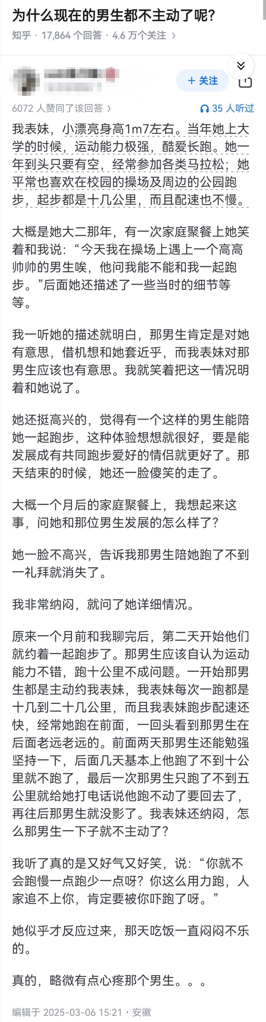 为什么现在的男生都不主动了呢？ ​​​