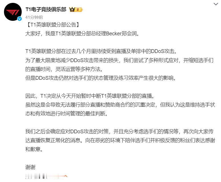 #T1# T1官方公告：将从今日起中断T1直播以下为公告内容重点：＂＂T1英雄联
