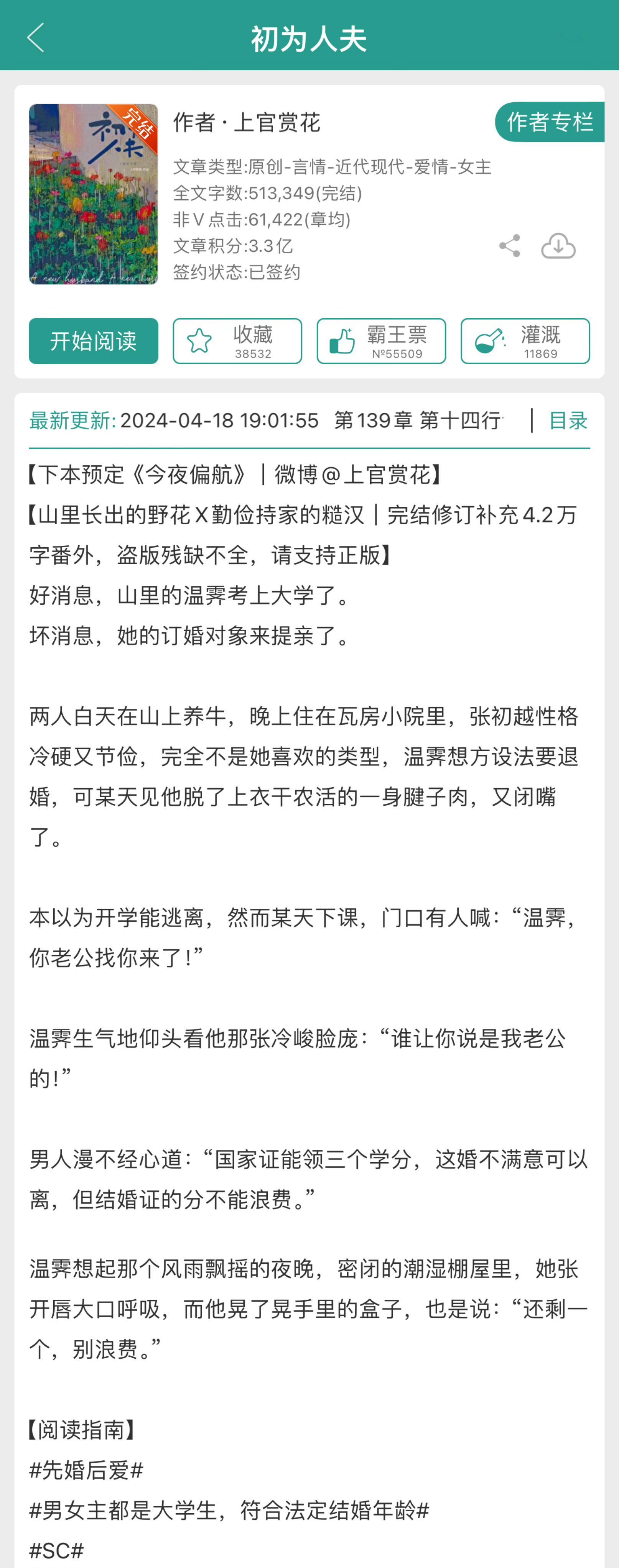 〖糙汉男主〗1. 《初为人夫》by上官赏花山里长出的野花X勤俭持家的糙汉2. 《