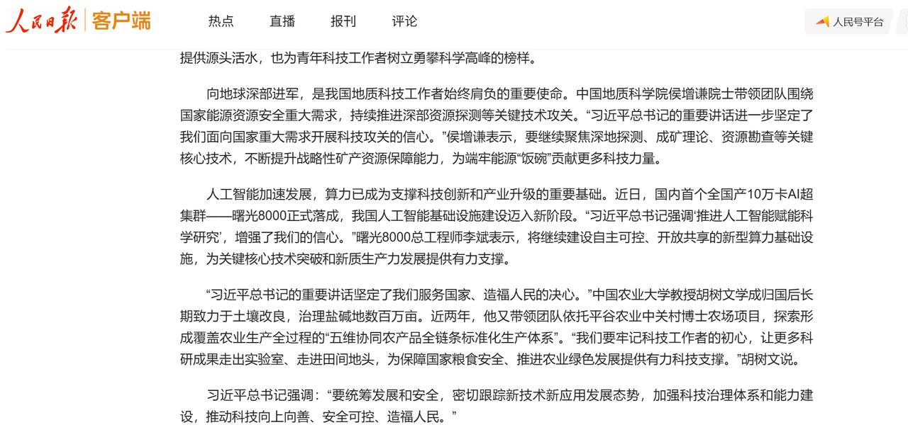 官媒点名曙光 8000，看懂国产算力的战略价值
刷到人民日报近期一篇关于科技强国