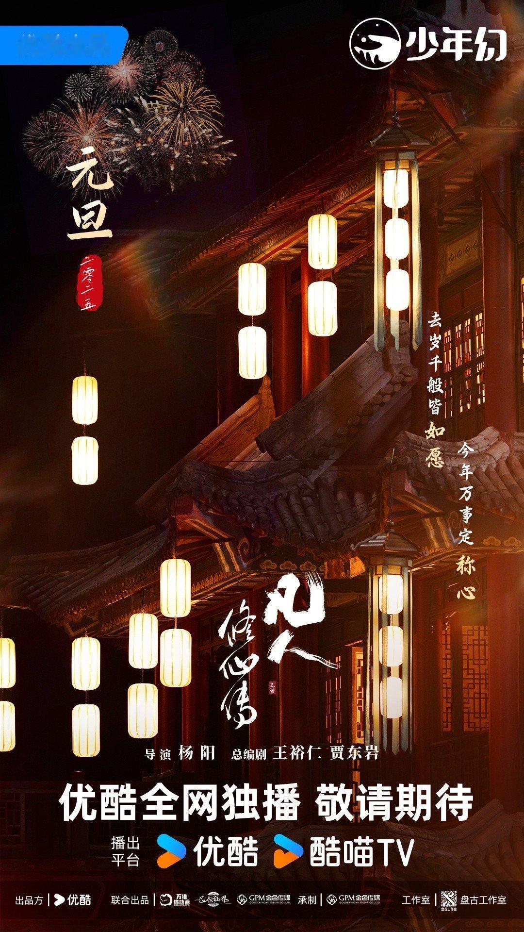 优酷新年片单年货上新  优酷新年片单含金量  优酷2025年的片单来！！有你想要