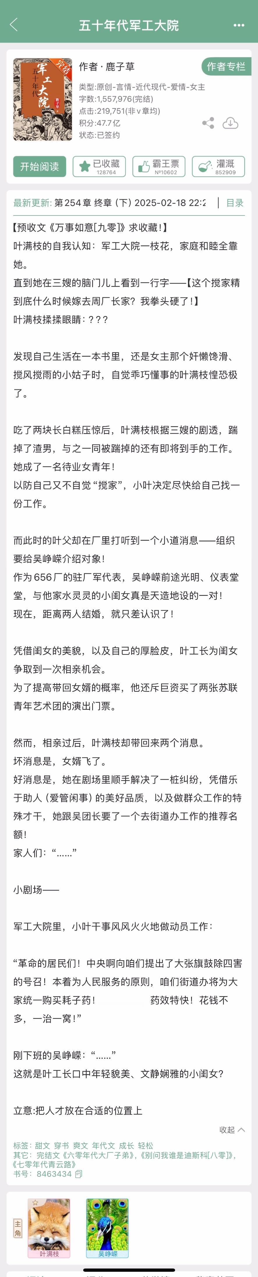 《五十年代军工大院》 by 鹿子草▫️叶满枝x吴峥嵘▫️年代文女主是土著，军工大