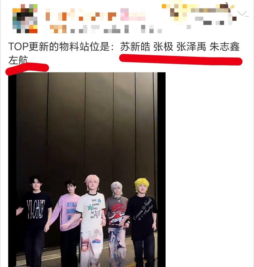 TOP更新站位如果TOP更新站位，是不是时代峰峻第一个换番的...粉丝能同意？ 