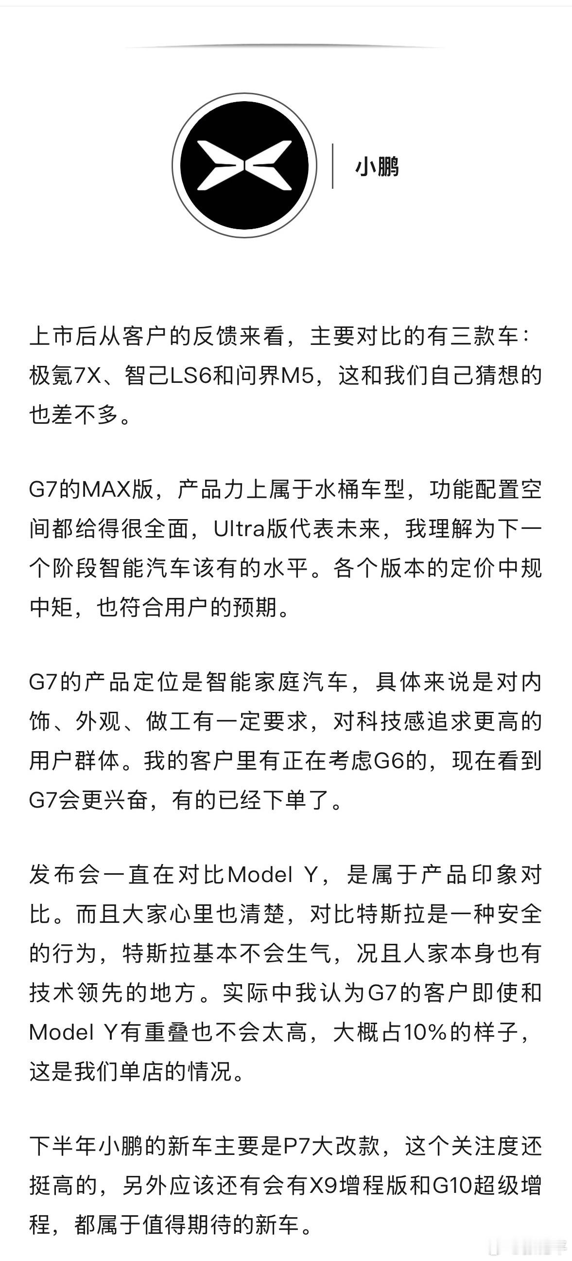 车fans买车情报 【小鹏G7起售价19.58万，会影响哪些竞品？】车fans找