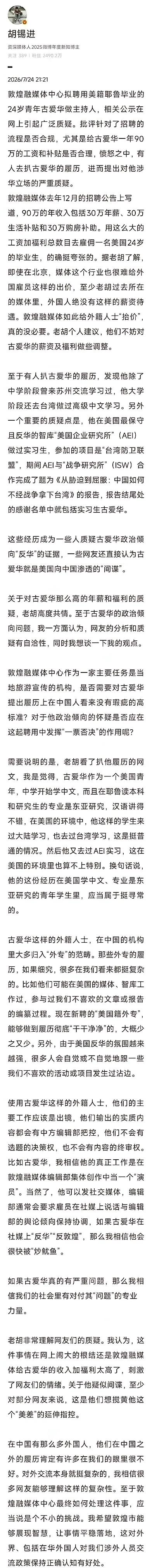 请问胡锡进：你称古爱华去反-.华智库实习“挺寻常”，您的信息“渠道”在哪？

2