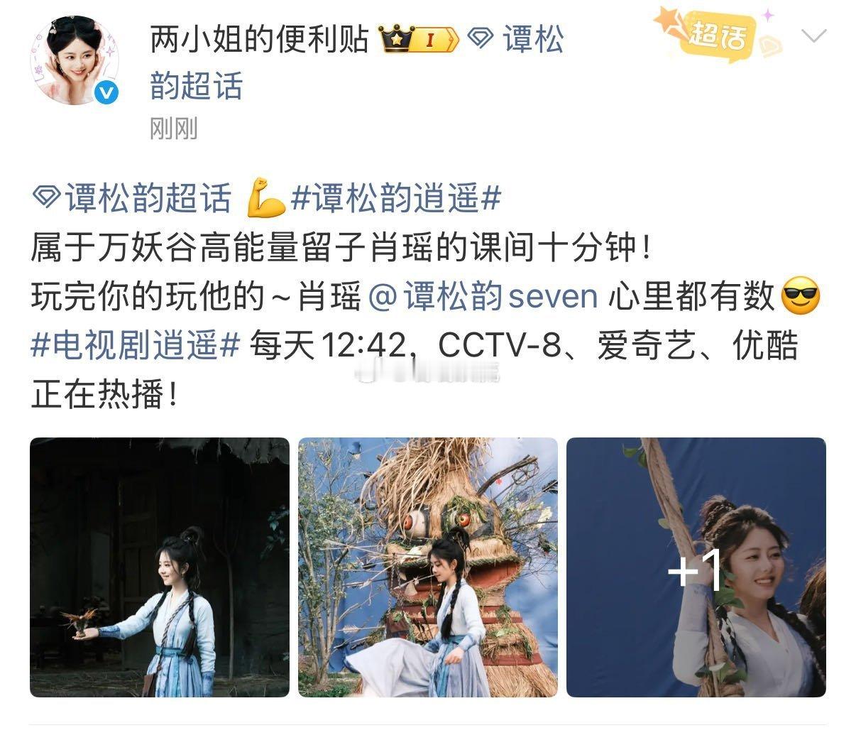 谭松韵今天亮相两卫视三平台 谭松韵的粉丝今天要乐疯啦！两卫视三平台齐刷刷安排上，