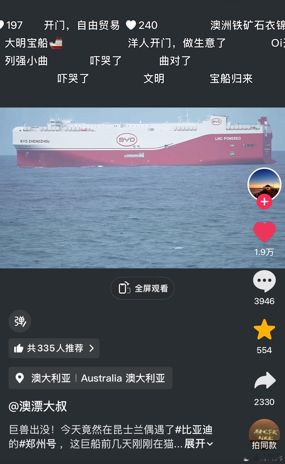 网友在澳大利亚海边偶遇比亚迪郑州号滚装船，里面满载了一船的汽车。十年前，二十年前