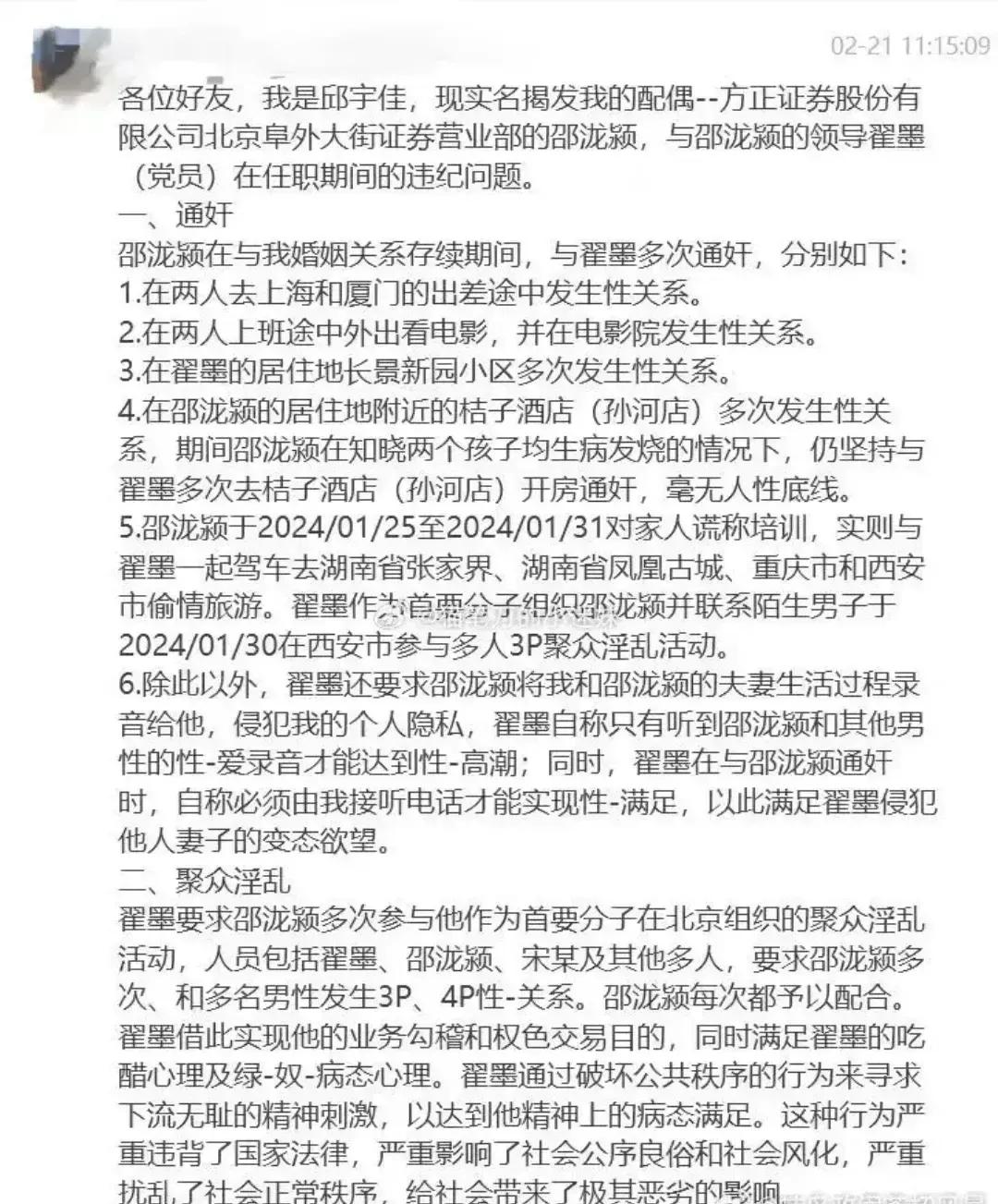 一位丈夫举报妻子与男领导通奸出轨，期间还被其领导组织服务客户与多人聚众搞“花式”
