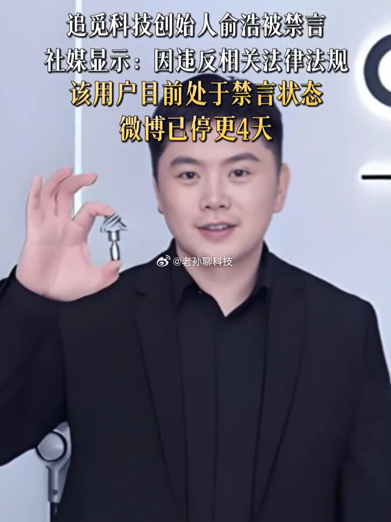 微博回应俞浩被禁言看到有网友总结，有三个企业存在举报的动机其中一个企业与其高管有