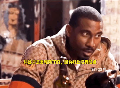 主持人：科比跟詹姆斯谁更难防？
斯塔德迈尔：科比更难防，他投篮没有弱点，不管什么