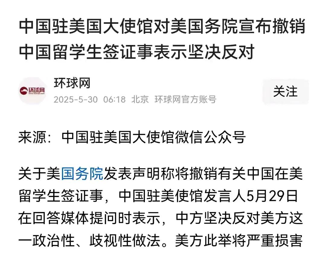 美国拟全面取消中国留学生的签证，尤其是敏感领域，美国梦碎，从此美国的空气不再香甜