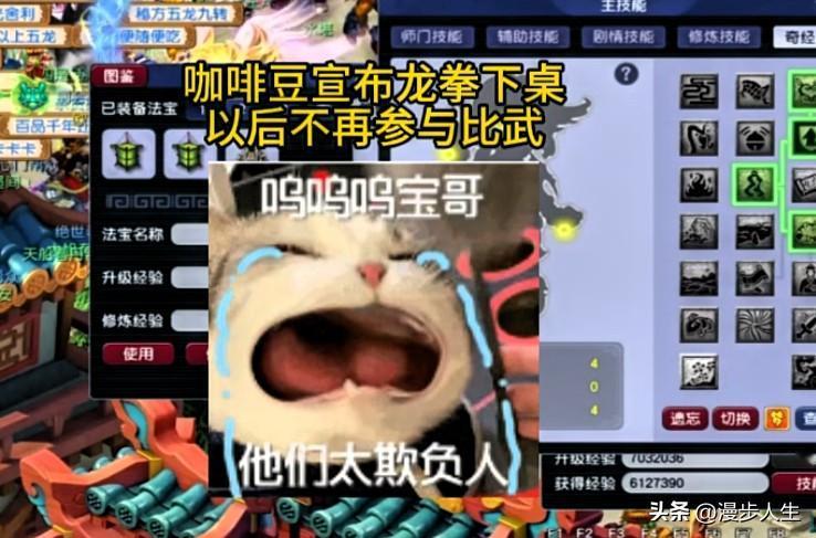 咖啡豆正式宣布龙拳下桌从此不再参与各类比武赛事

随着马后杯落幕后续彻底告别比武