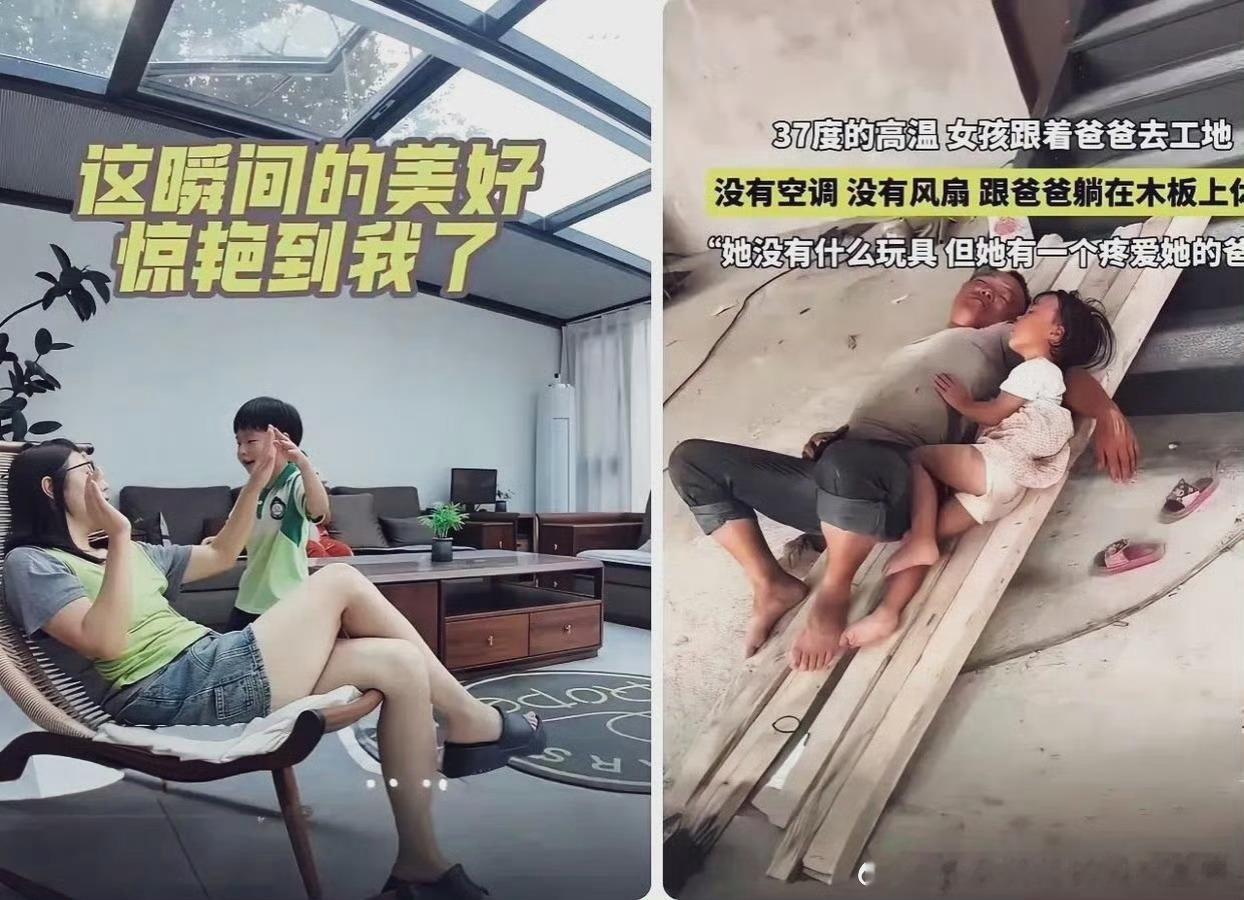 一对比，你有什么感觉？ 