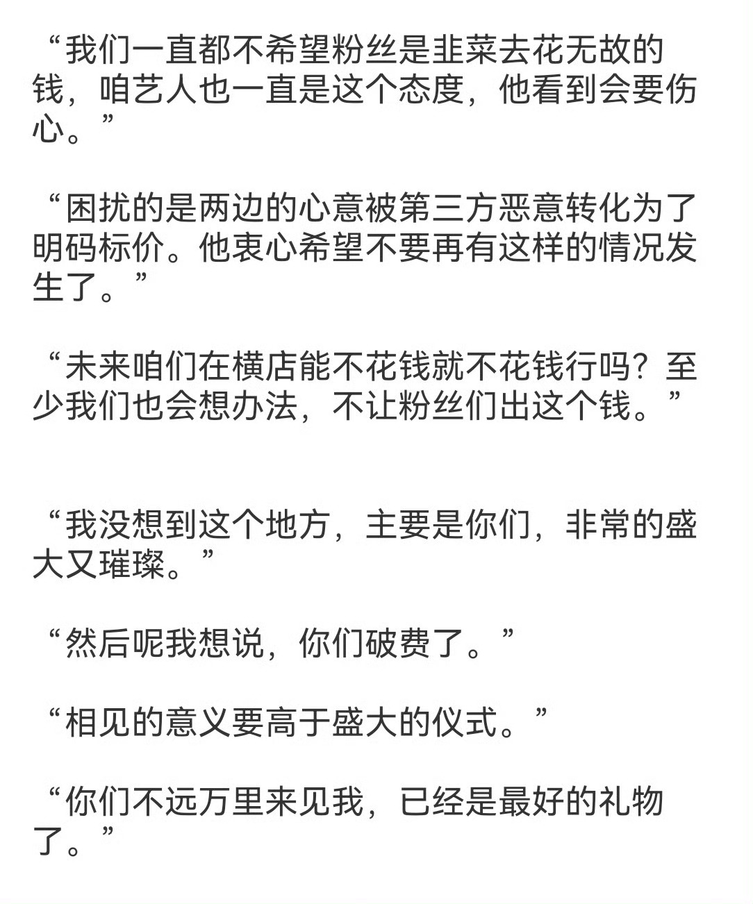 一直以来，邓为对粉丝的爱一直都在行动力里在细微之处，他会平等地对待每一位粉丝，尽