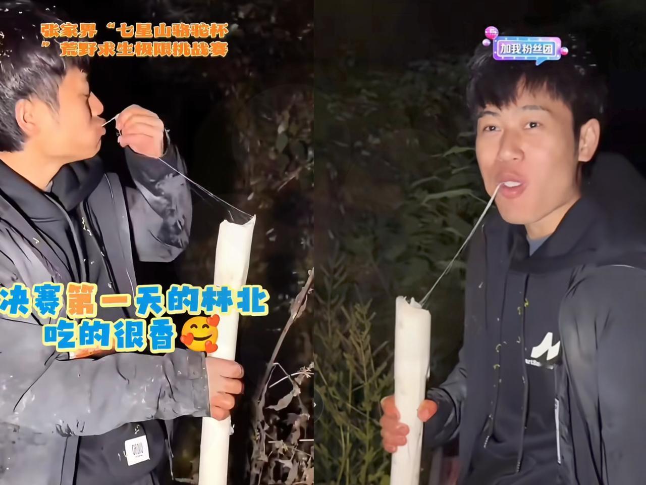荒野求生决赛第一天林北就吃上甘蔗了!
 
张家界荒野赛决赛夜，大学生林北直接整活
