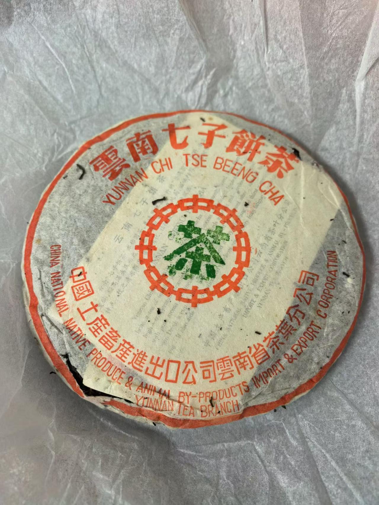 92红丝带青饼，是以前做过的开纸的一片，打开后里面细节就是这样。
勐海茶厂的一款