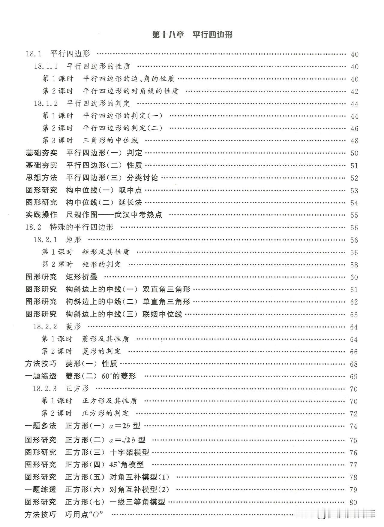 8下课课清·专题通——平行四边形专题