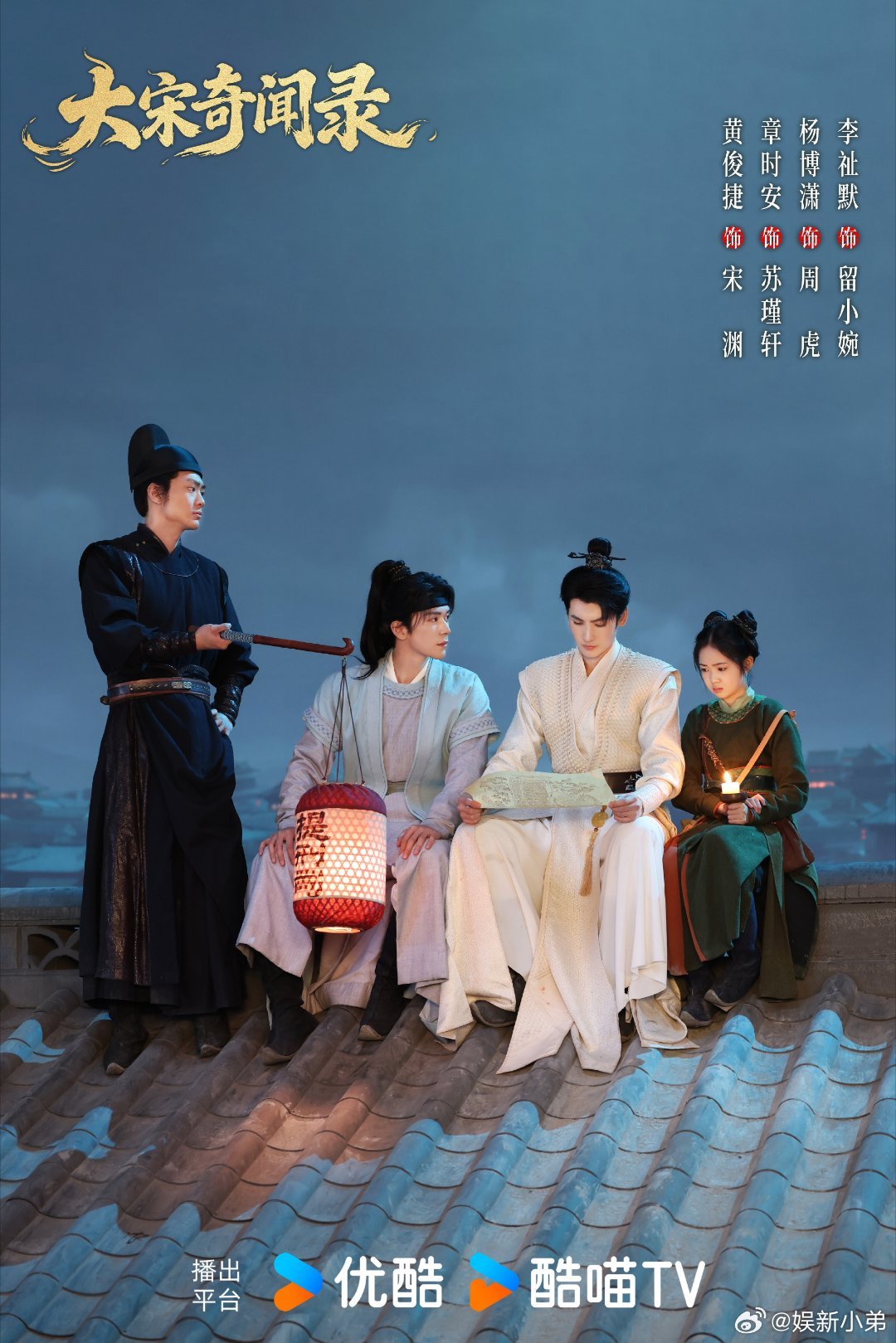 黄俊捷大宋奇闻录今日杀青，杀青快乐期待宋渊