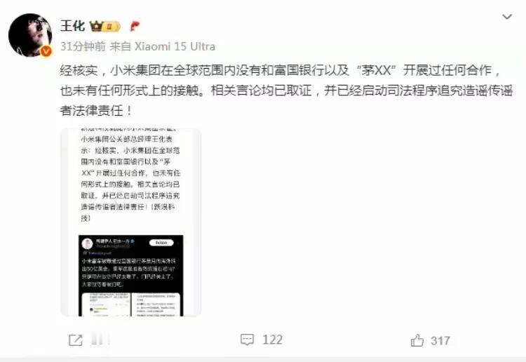 网传小米创始人雷军经由富国银行向海外转出资金，数额高达50亿美金，这一消息一经爆