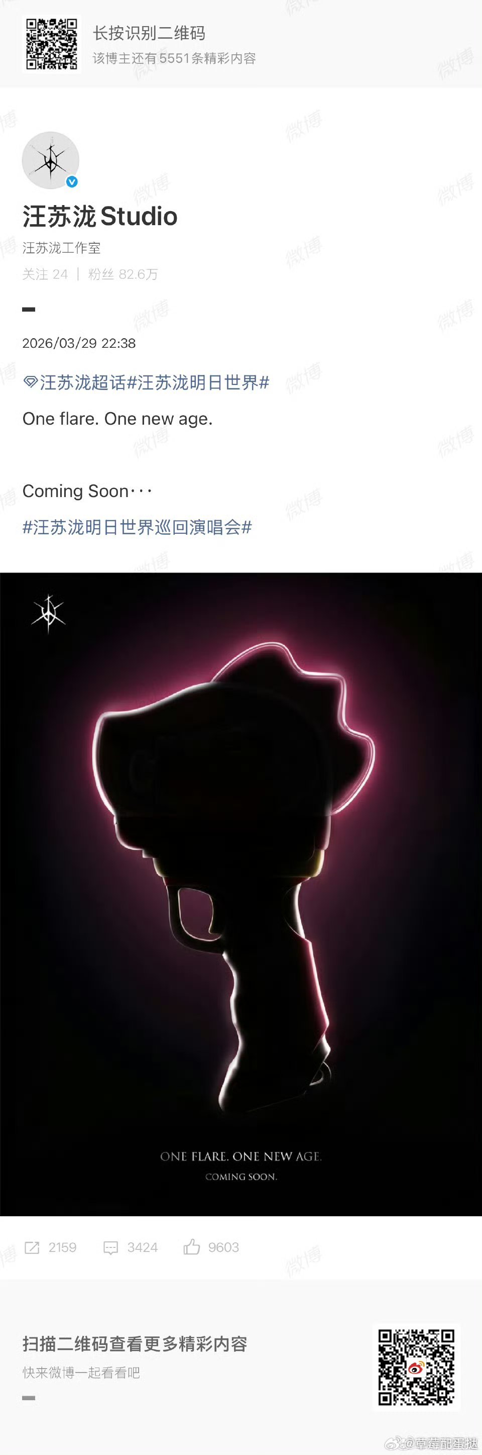 汪苏泷汪苏泷新应援棒汪苏泷应援棒2.0 救命！新应援棒颜值直接杀疯了😭 灯光亮