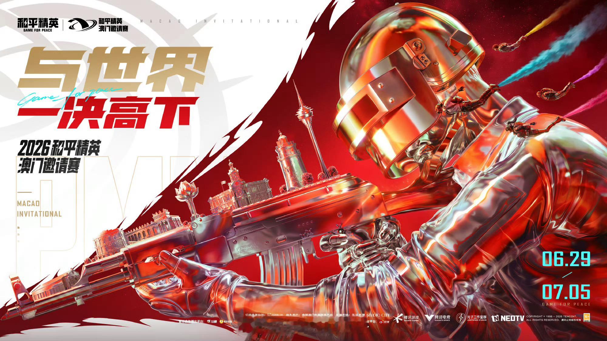 与世界一决高下！2026和平精英澳门邀请赛即将火热打响，期待PEL赛区精彩表现2