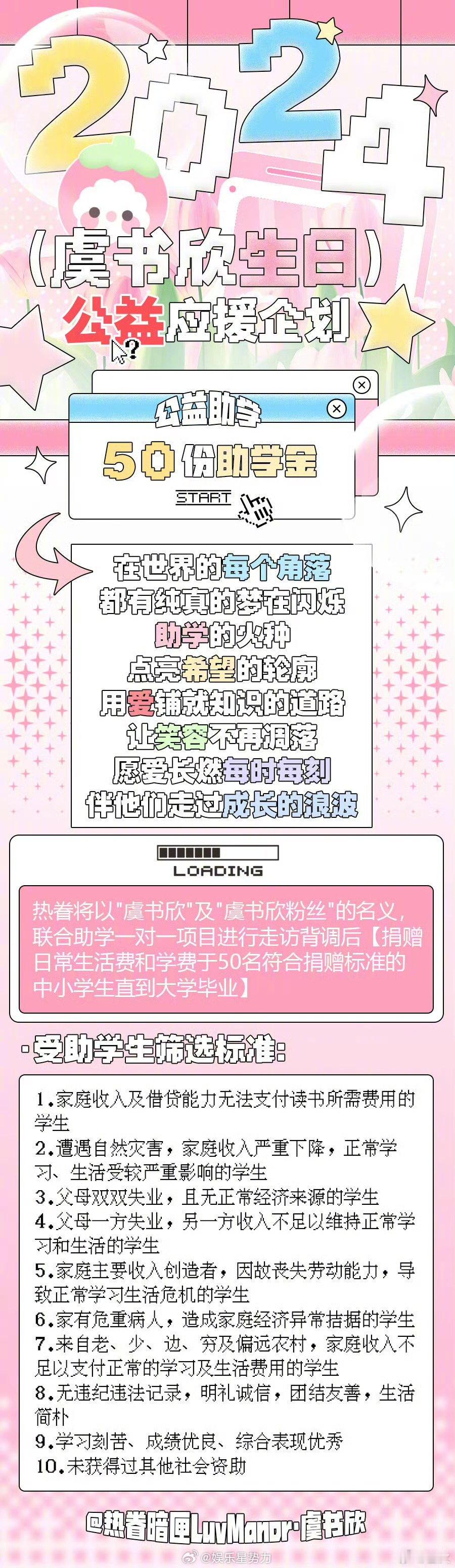 站姐以虞书欣名义助学50名贫困中小学生  虞书欣站姐以“虞书欣”及“虞书欣粉丝”