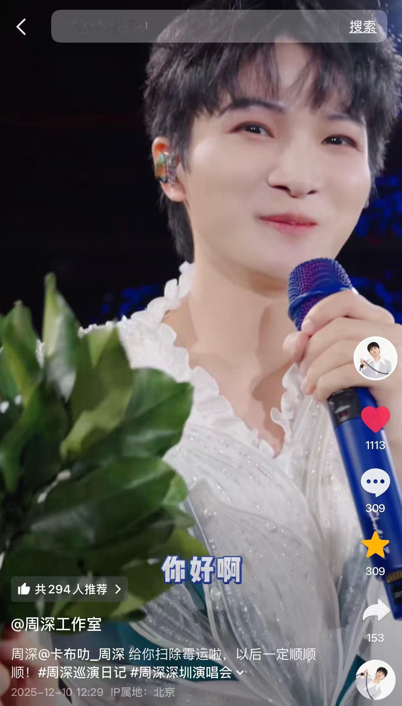 周深 📣  12.10  柿子更新  📣【周深工作室】抖🎶更新，万事米丽，