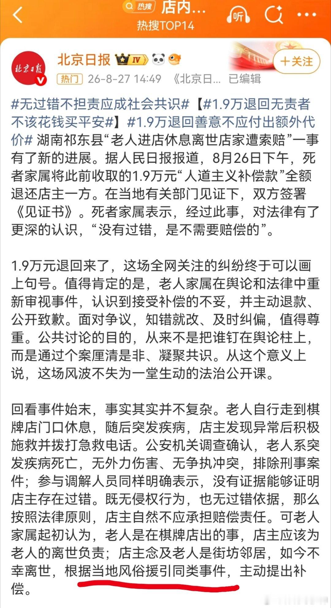 无过错不担责应成社会共识有人说，让我谈谈， 湖南祁东县“老人进店休息离世店家遭索