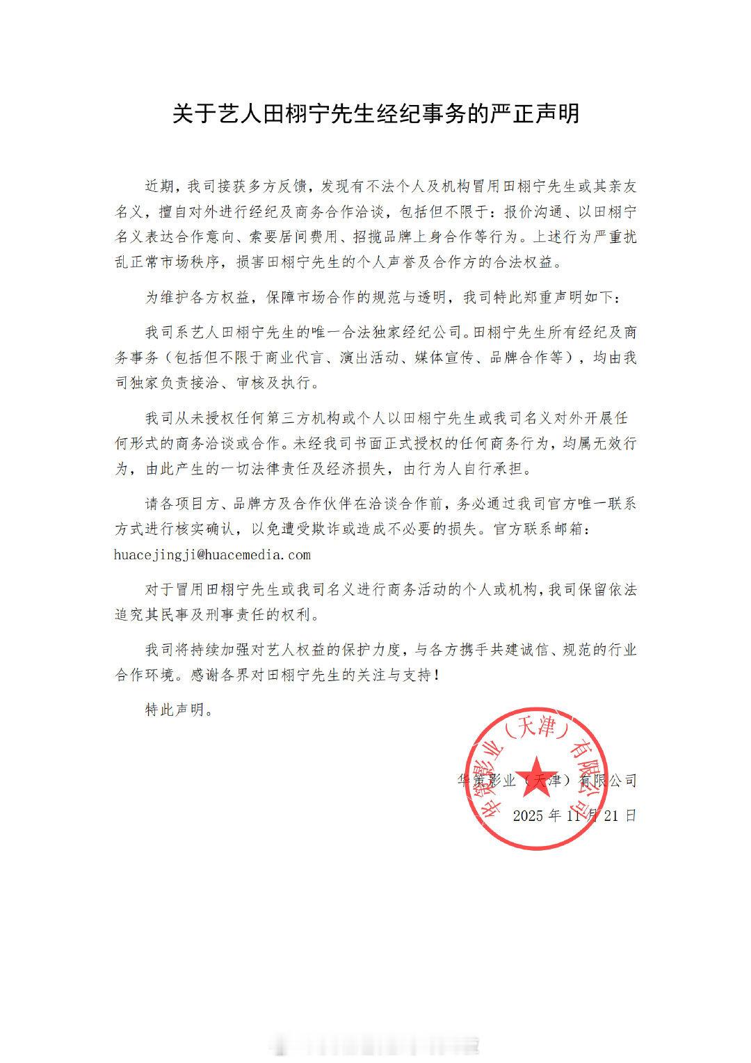 华策发了声明，说有人冒用田栩宁给他谈商务。胆子这么大？震惊