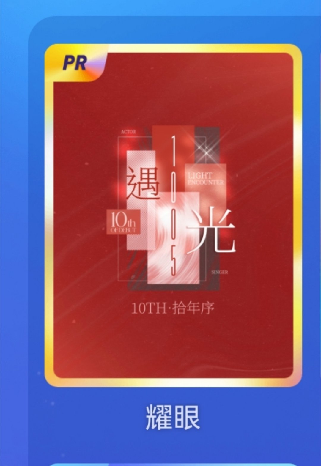 到底是谁抽走了我的耀眼（急眼了啊啊啊啊啊啊） ​​​