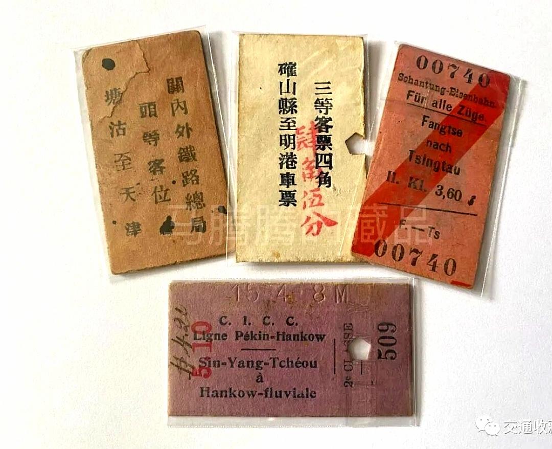 特别的火车票
图一来自民国；
图二来自特殊时期。