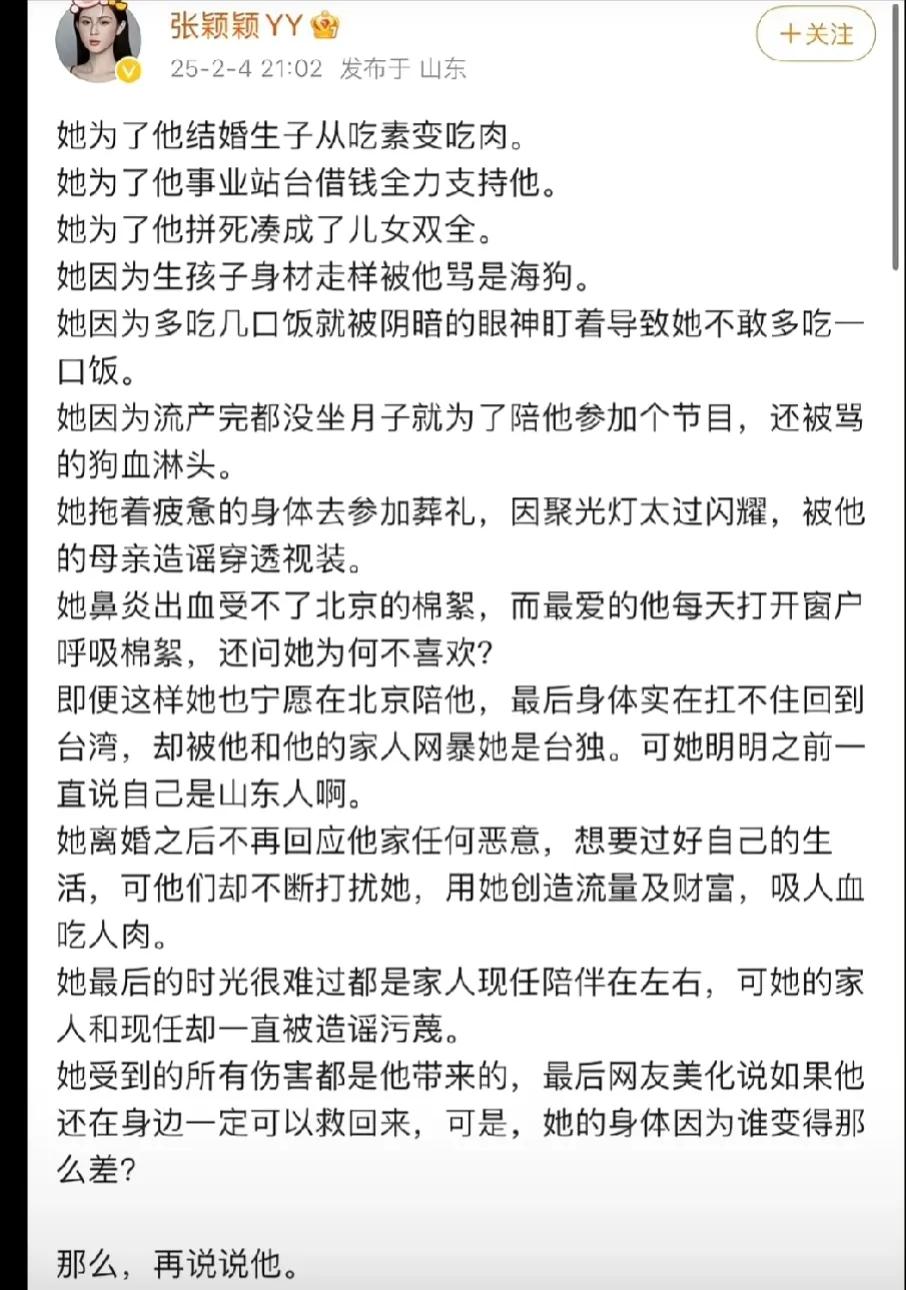 张颖颖在发文的口吻似乎变成了大s的姐妹，还不忘加上，当时当小三是因为汪小菲骗她，