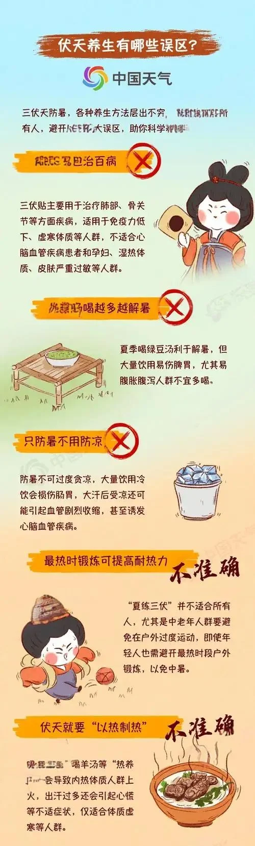 今年三伏仅 30 天，会更凉快？真相可能和你