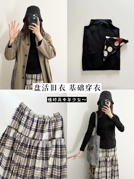 盘活旧衣｜两件很适合秋天的基础款单品🍂✨
