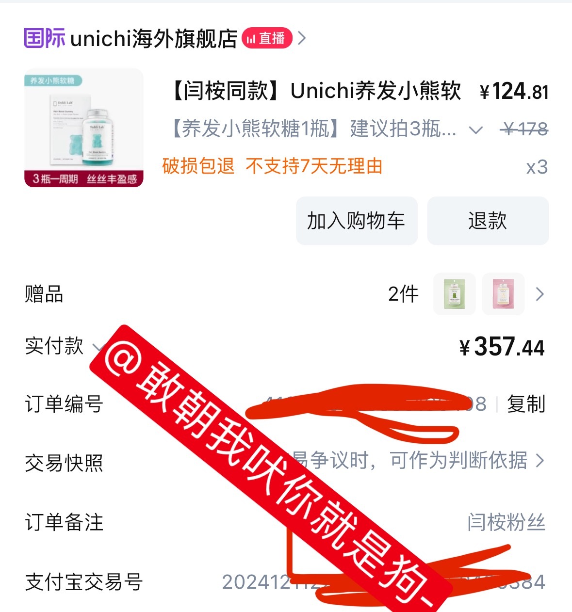你是我们的小熊软糖[心][心][心] 