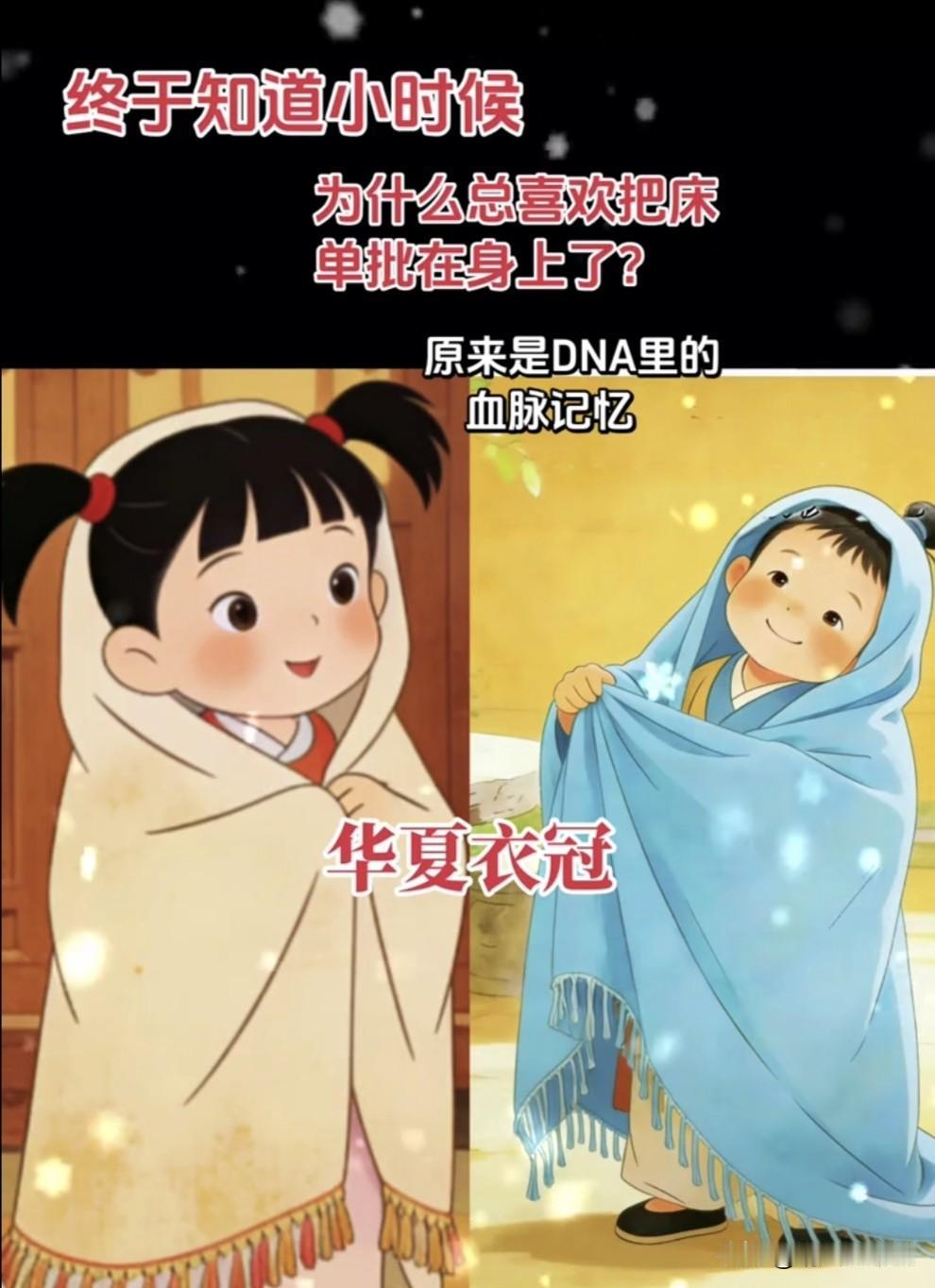 这是真的吗？反正我小时候披过床单玩闹的