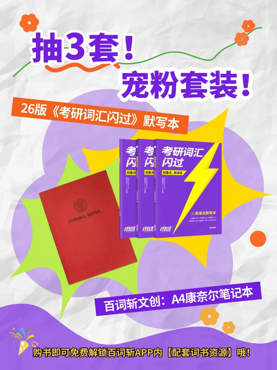 宠粉福利‼️抽3位幸运粉丝免费送