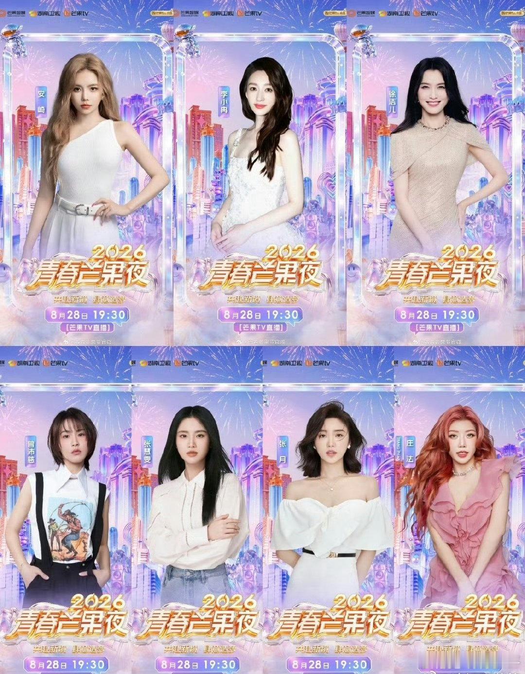 青春芒果夜浪7团建2026青春芒果夜好多浪姐7的姐姐官宣加盟青春芒果夜，看到消息