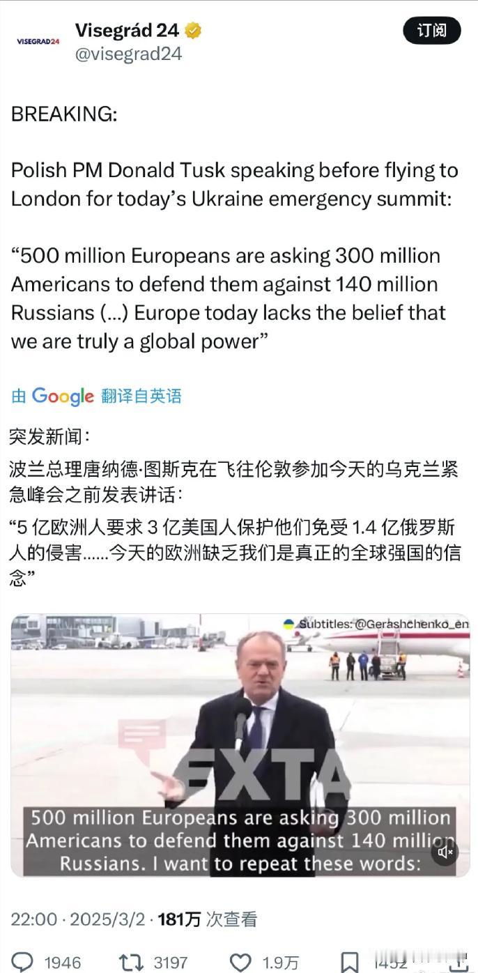 波兰总理唐纳德·图斯克：我们欧洲人缺乏我们是全球强国的概念[惊呆]
 
波兰总理