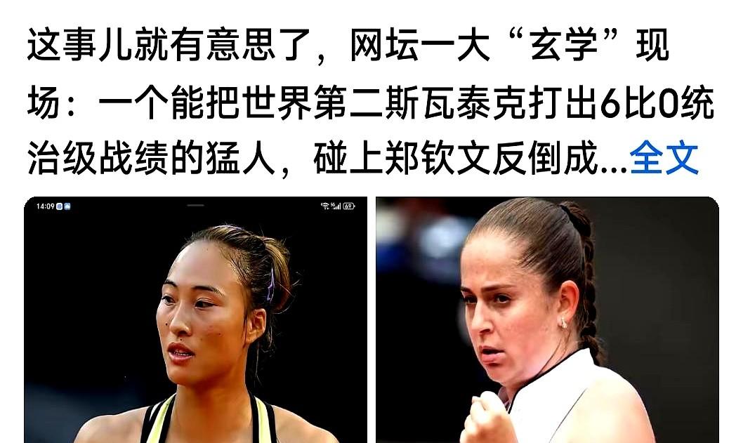 网球圈真没什么玄学，就是纯粹的“球风相克”。

不信你看奥斯塔彭科，她能硬扛着斯