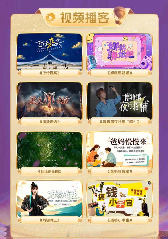 浪姐7售后3档播客我们来了芒果共创生态大会 芒果招商会直接甩出两档宝藏视频播客！