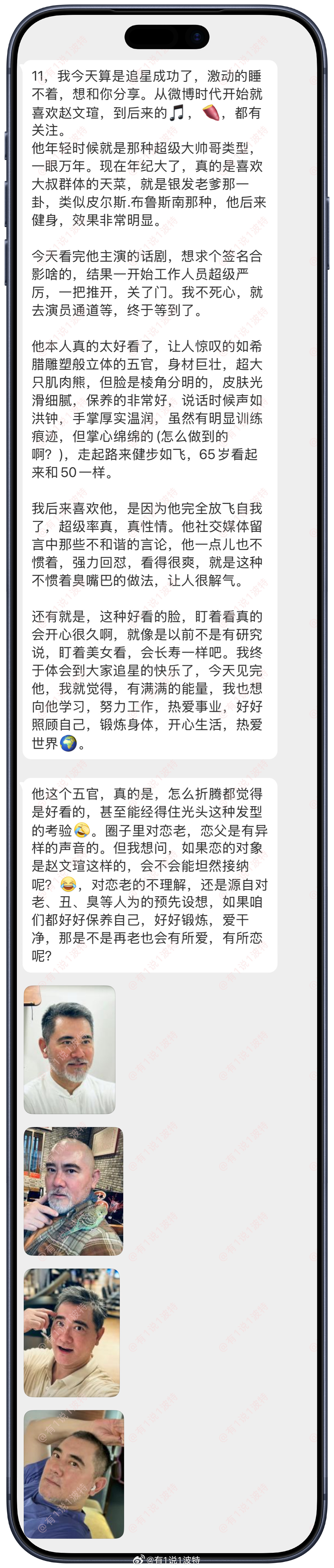 我在微博当bot 追星成功赵文瑄？？？情感树洞