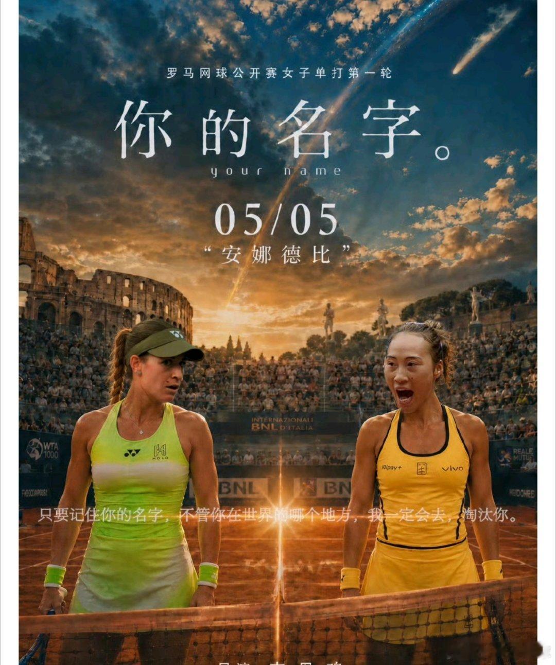 绝境逢生！郑钦文罗马赛上演史诗级逆转，连追6局击退邦达尔，连续四年开门红创造历史