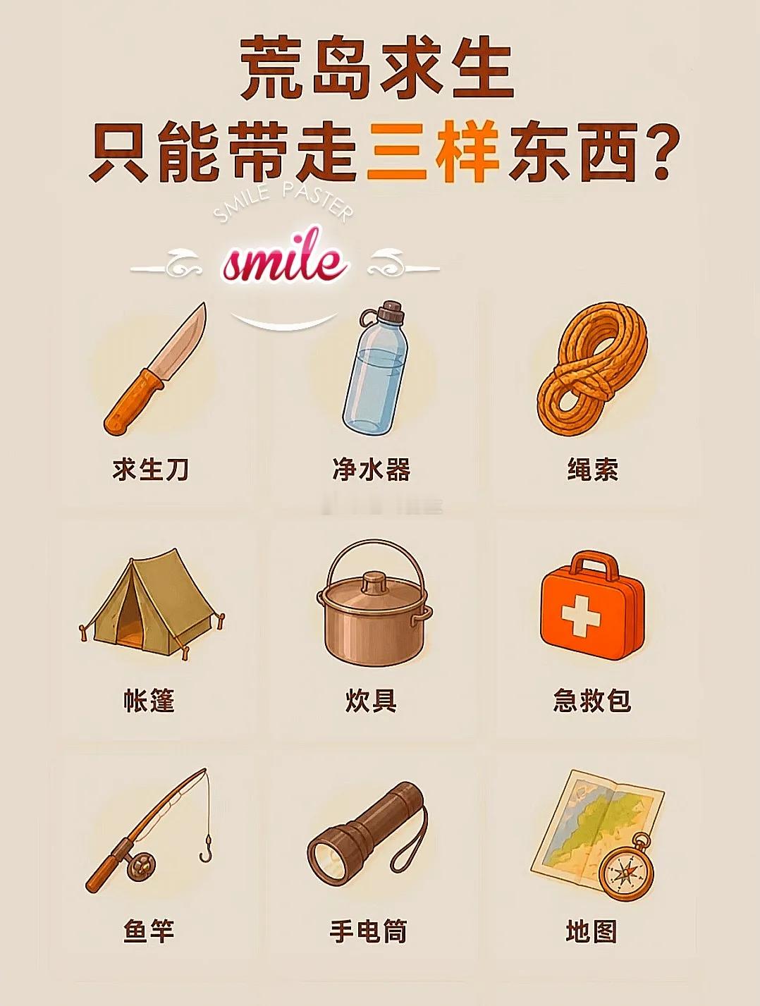 如果荒岛求生只能挑选三样物品，你的最终选择会是什么？象山荒岛求生趣味荒岛求生荒野